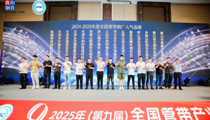 君诚实业集团双喜临门 斩获全国钢管主导品牌与管带人气品牌双奖